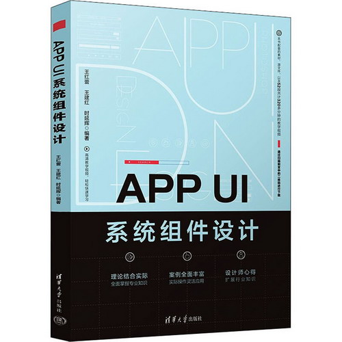 APP UI繫統組件設計 圖書
