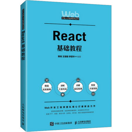 React基礎教程 圖書