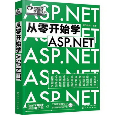 從零開始學ASP.NET 圖書
