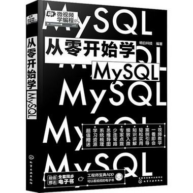 從零開始學MySQL 圖書