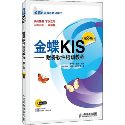 金蝶KIS(第3版) 圖書