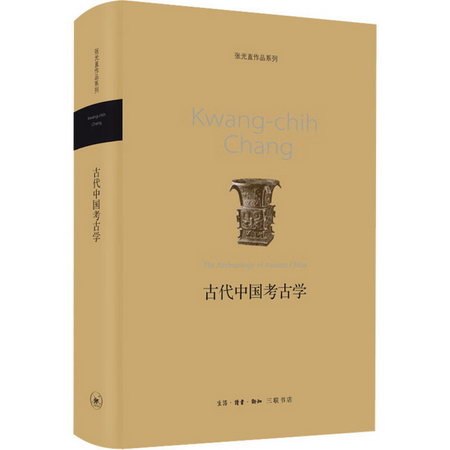 古代中國考古學 圖書