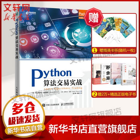 Python算法交易實戰 圖書