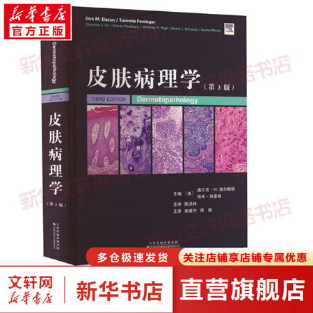 皮膚病理學(第3版) 圖書