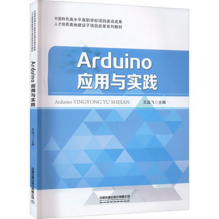 Arduino應用與實踐 圖書
