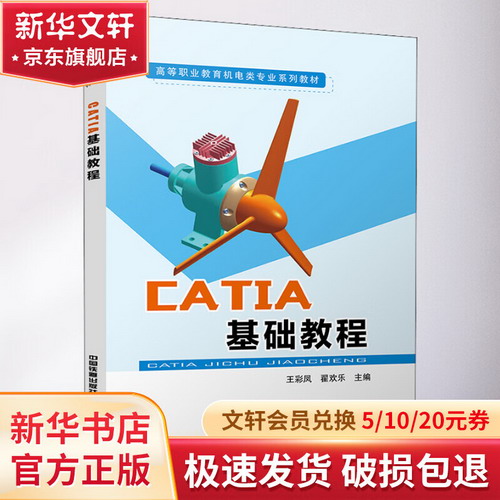 CATIA基礎教程 圖書