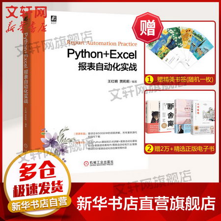 Python+Excel報表自動化實戰 圖書