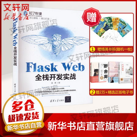Flask Web全棧開發實戰 圖書