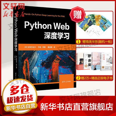 Python Web深度學習 圖書