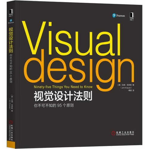 視覺設計法則:你不可不知的95個原則 圖書