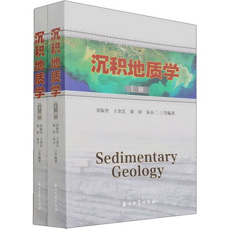 沉積地質學(全2冊) 圖書
