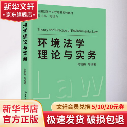 環境法學理論與實務 圖書