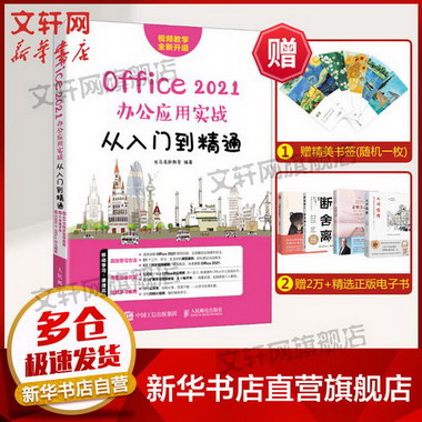 Office 2021辦公應用實戰從入門到精通 圖書
