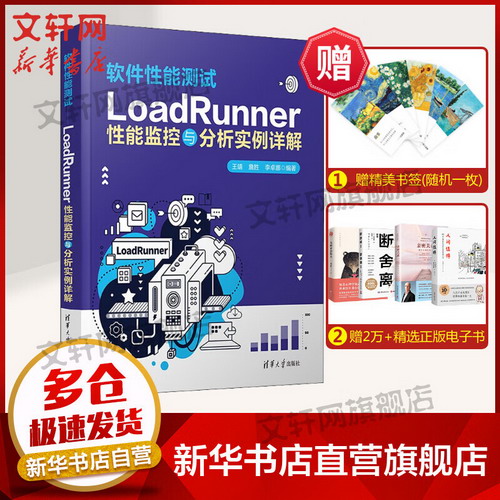 軟件性能測試 LoadRunner性能監控與分析實例詳解 圖書