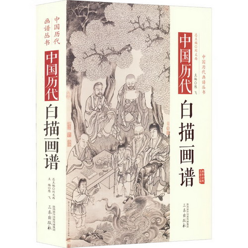 中國歷代白描畫譜 圖書