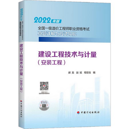 建設工程技術與計量(安裝工程) 圖書