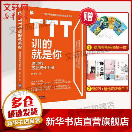 TTT訓的就是你 培訓師職業成長手冊 圖書