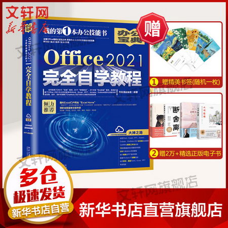Office2021完全自學教程 圖書