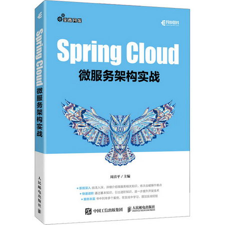 Spring Cloud微服務架構實戰 圖書