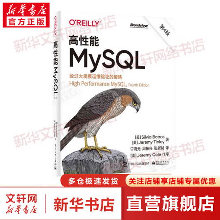 高性能MySQL 第4版 圖書