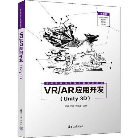 VR/AR應用開發(Unity 3D) 圖書