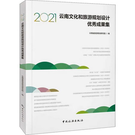2021雲南文化和旅