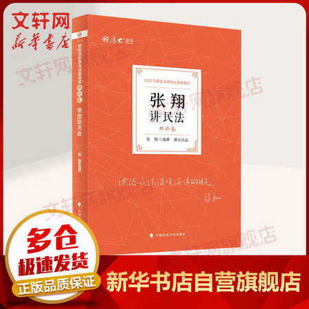 張翔講民法 理論卷 2023 圖書