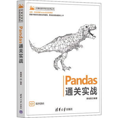 Pandas通關實戰 圖書