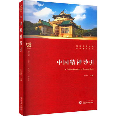 中國精神導引 圖書