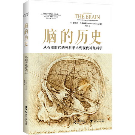 腦的歷史 從石器時代的外科手術到現代神經科學 圖書