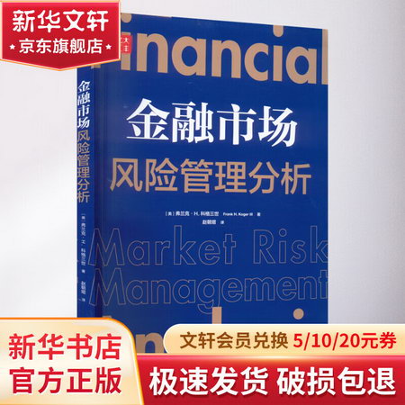 金融市場風險管理分析 圖書