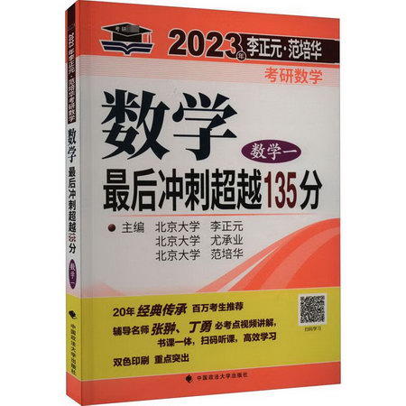 2023·範培華考研