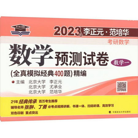 2023·範培華考研