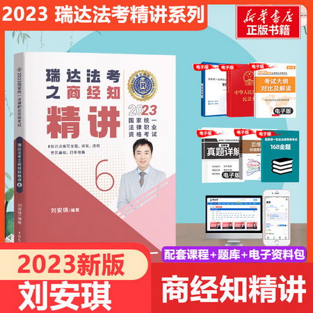 瑞達法考2023 劉