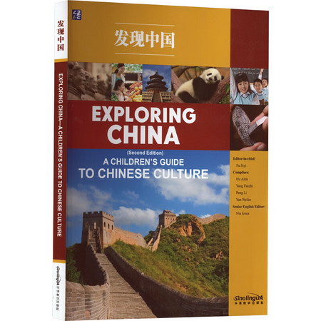 發現中國 學生用書(第2版) 圖書