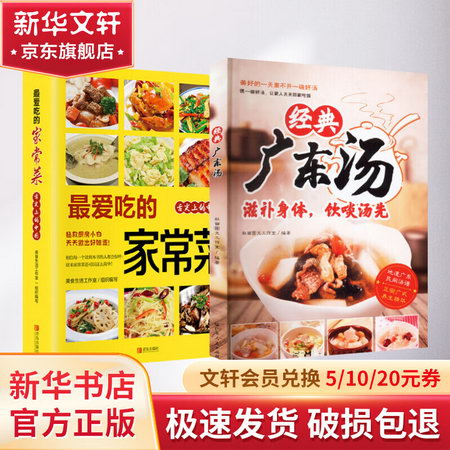（2冊）很愛喫的家常菜+經典廣東湯 圖書