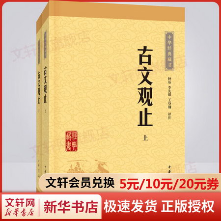 中華書局 中華經典藏