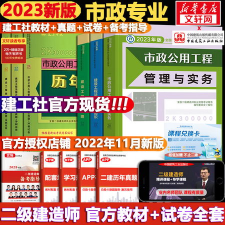 【2023新版】二級建造師2023教材+真題試卷 市政專業 全套6冊 全