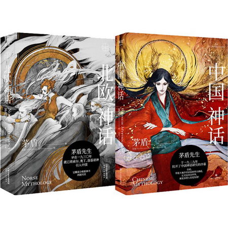 中國神話+北歐神話(全2冊) 圖書