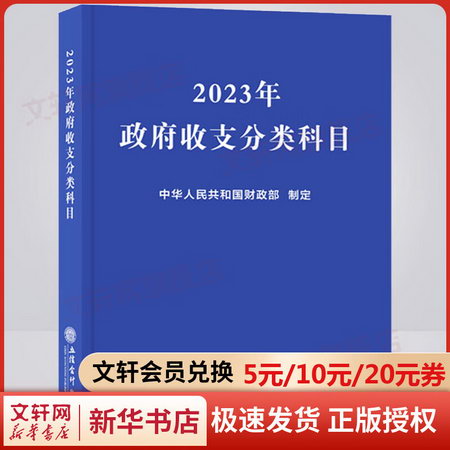 2023年政府收支分類科目 圖書