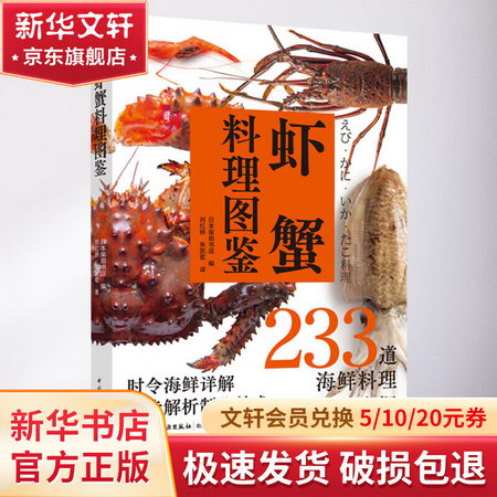 蝦蟹料理圖鋻 圖書