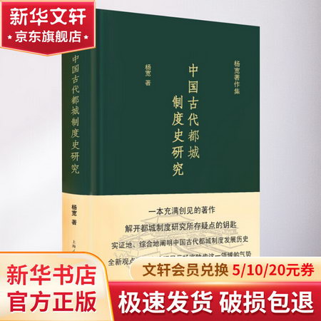 中國古代都城制度史研究 圖書