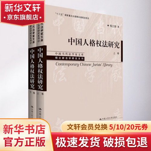 中國人格權法研究(全2冊) 圖書