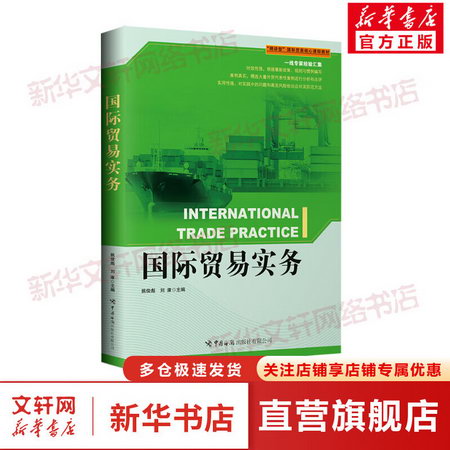 國際貿易實務 圖書