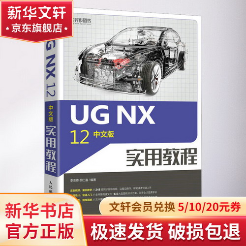 UG NX 12中文版實用教程 圖書