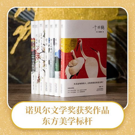 川端康成文集50周年紀念珍藏版全套7冊 雪國+古都+千羽鶴+伊豆的