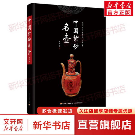 中國紫砂名壺 圖書