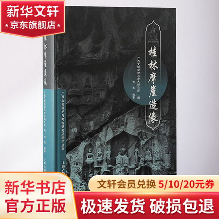 桂林摩崖造像 圖書