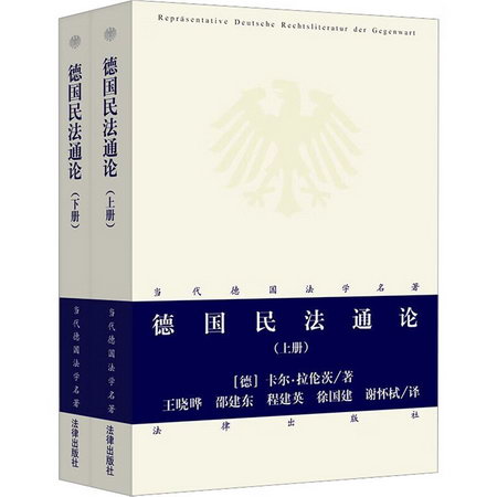 德國民法通論(全2冊