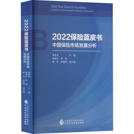 2022保險藍皮書 